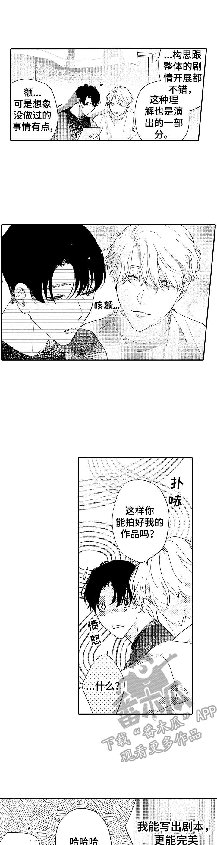 世界因你而乐漫画,第23章：教导1图