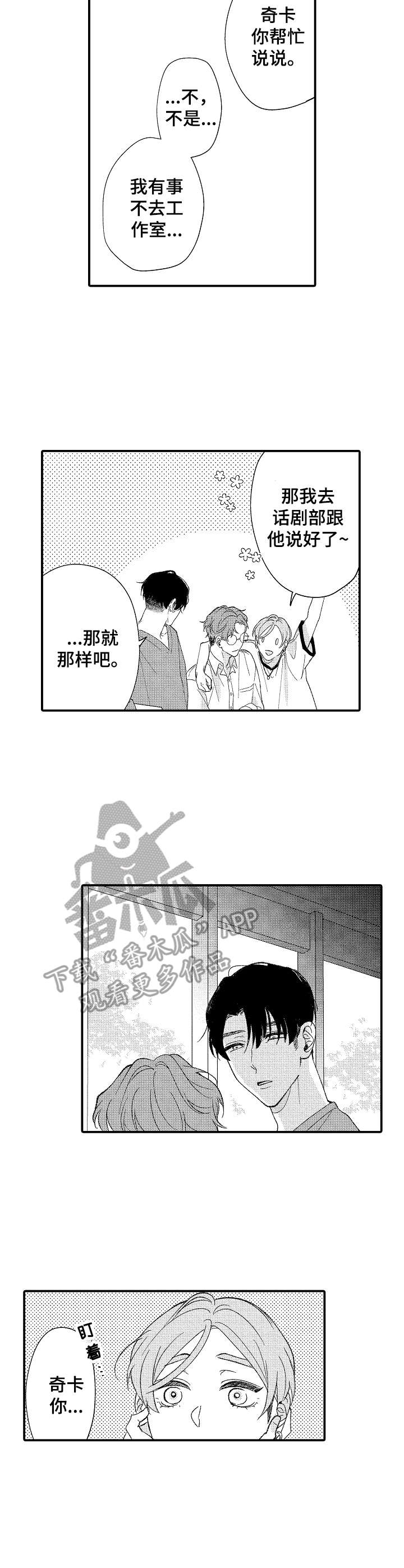 世界隐形富豪漫画,第26章：邀请卷1图