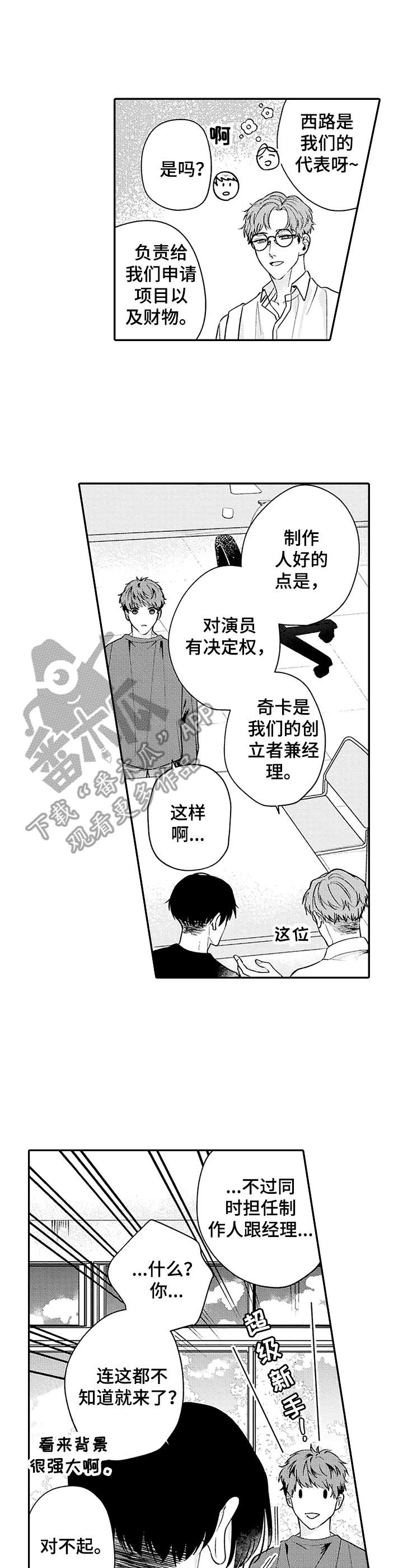 隐形的世界纪录片漫画,第6章：介绍2图