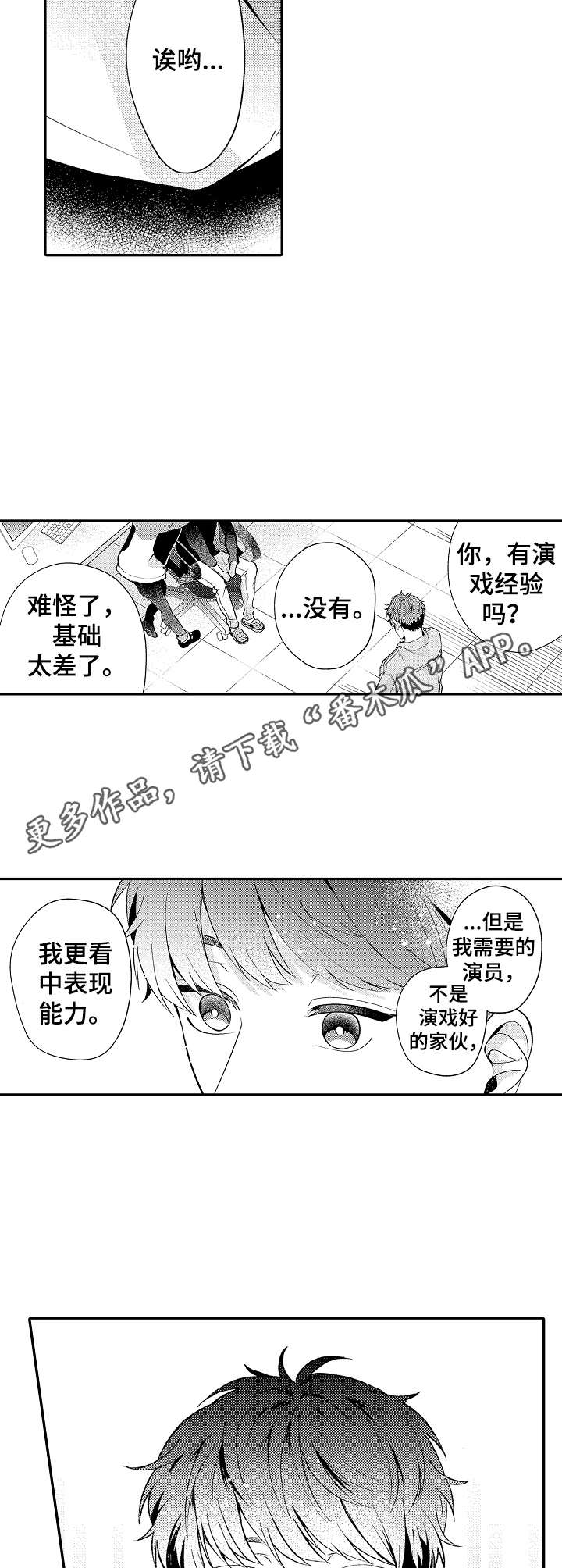 世界因你而温柔短剧漫画,第4章：试戏1图