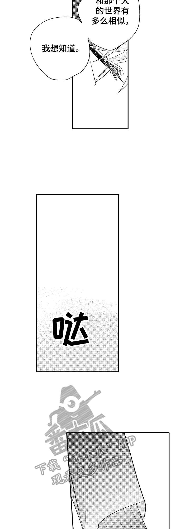 隐形世界 电影漫画,第12章：未知的世界1图