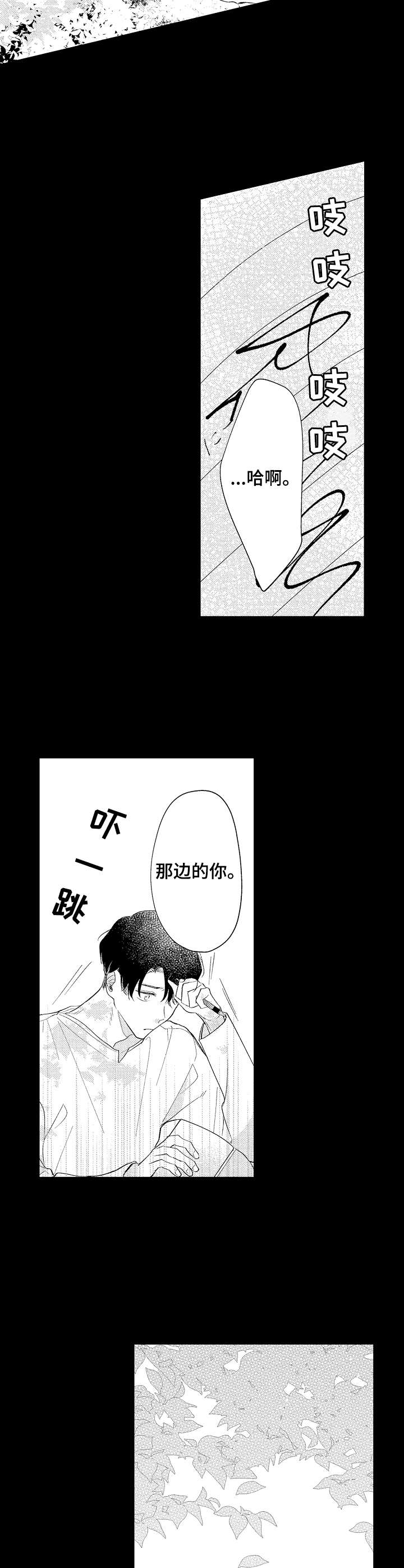 世界隐形长什么样漫画,第14章：构思2图