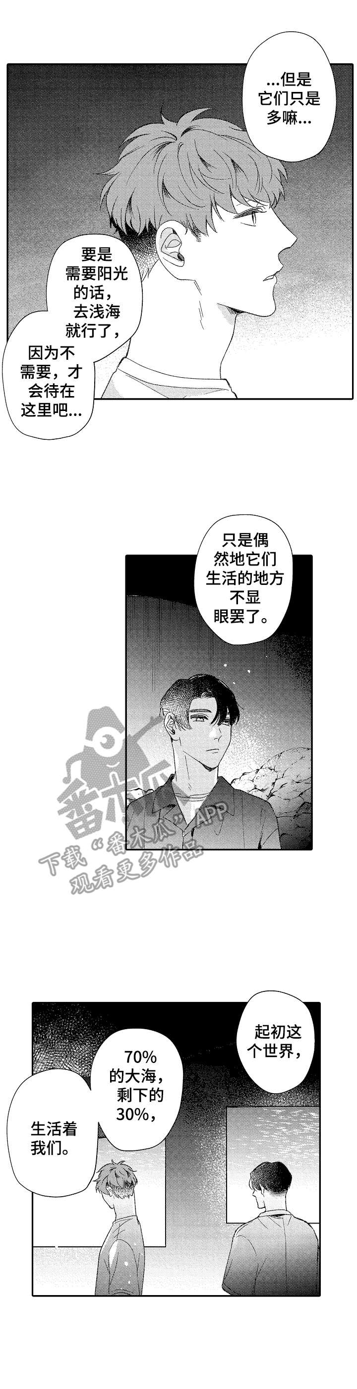 世界因你而温柔短剧免费版漫画,第30章：深海区域1图