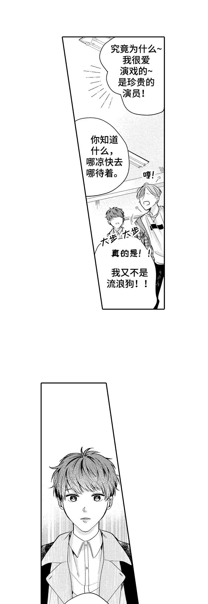 世界因你而唯美漫画,第2章：锲而不舍1图