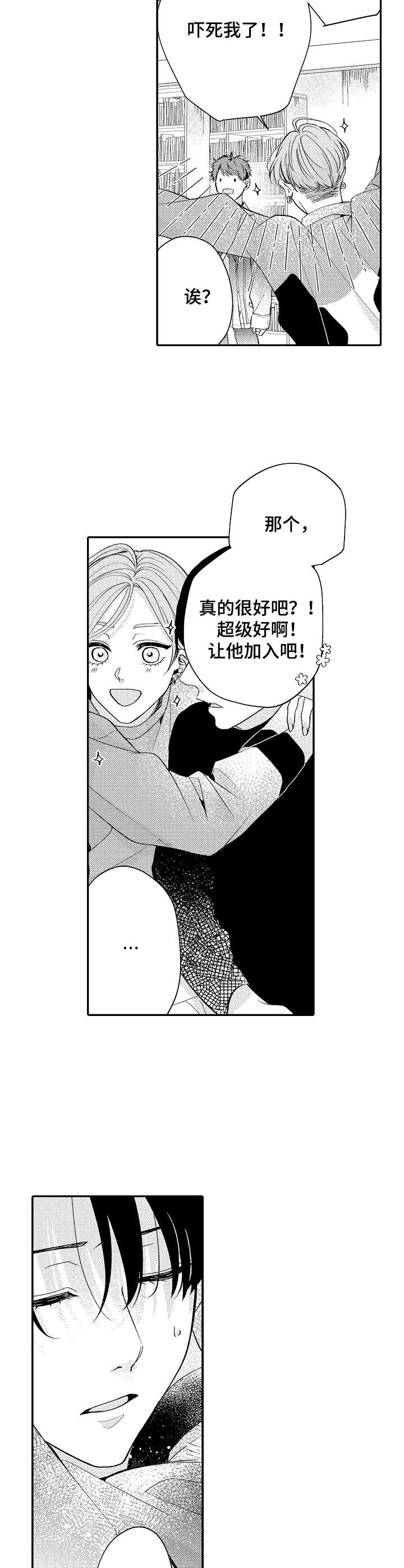 世界因你而隐形漫画,第4章：试戏2图