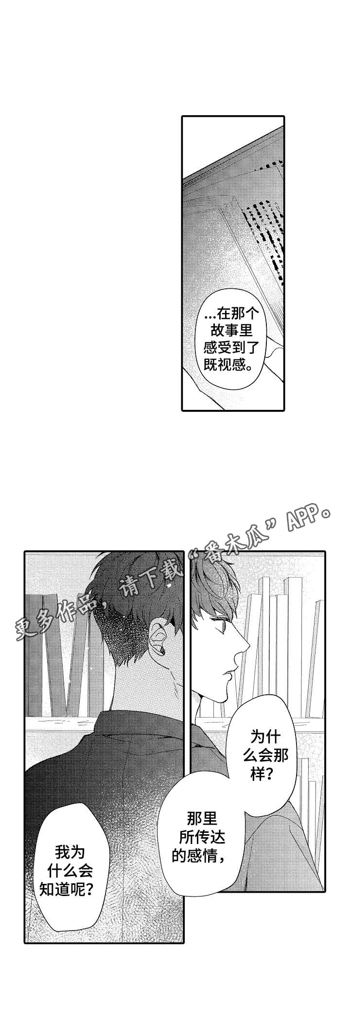 隐形的世界纪录片漫画,第25章：同感1图