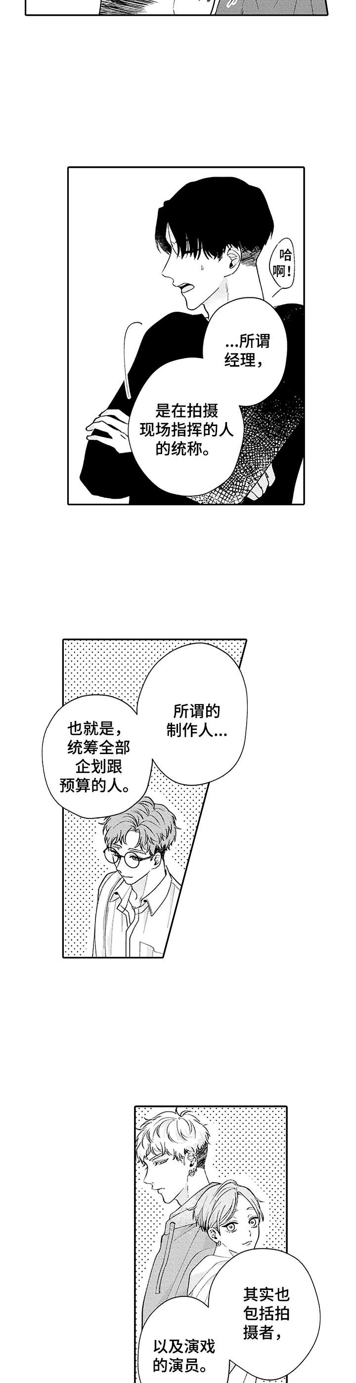 世界因你而美丽作文800字漫画,第6章：介绍1图