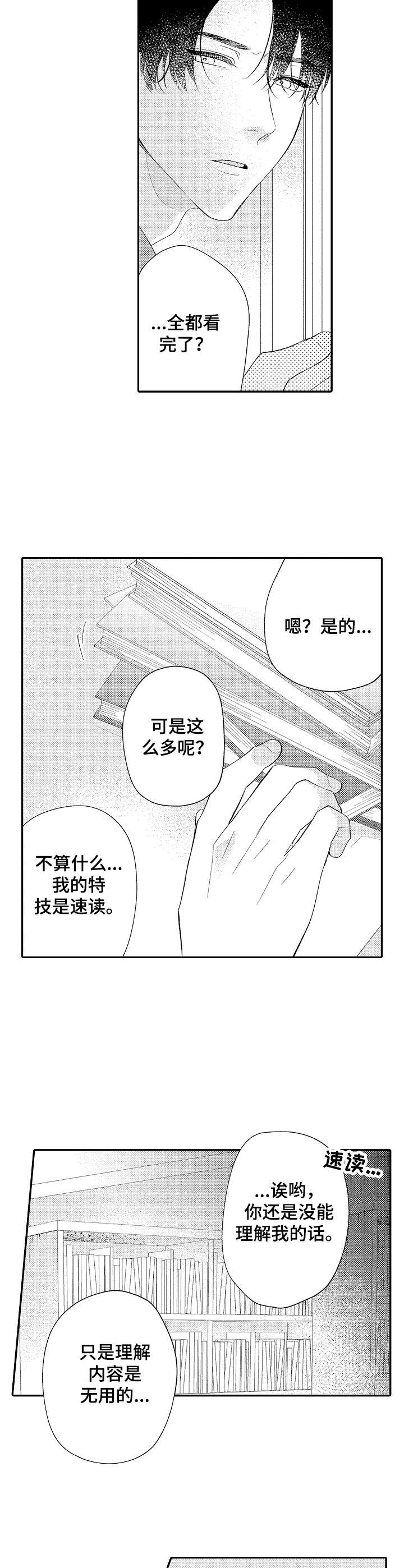 世界隐形财团漫画,第15章：变化2图