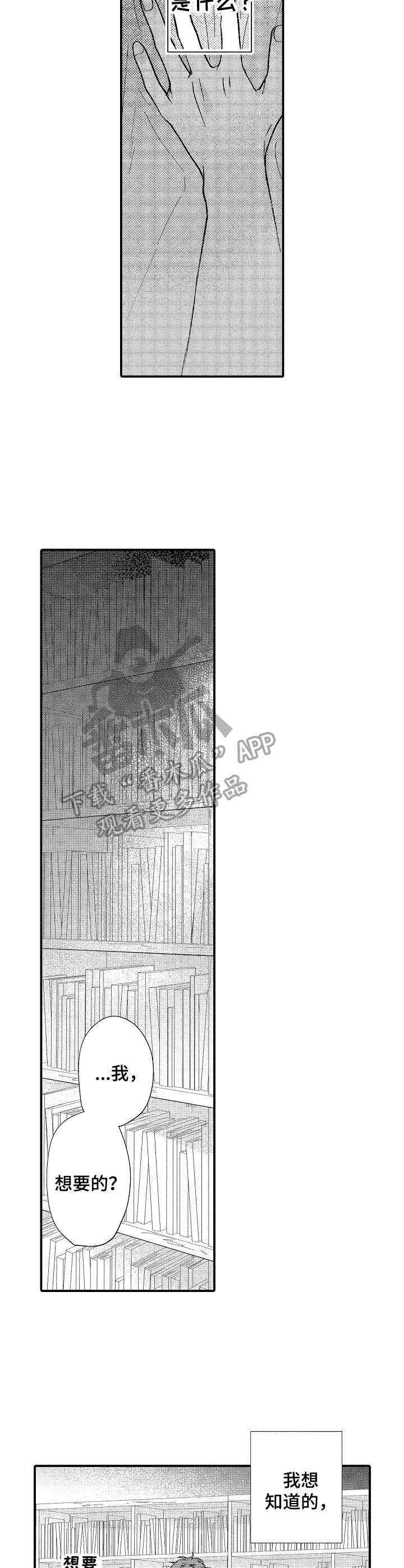 世界因你而隐形是什么歌漫画,第25章：同感1图