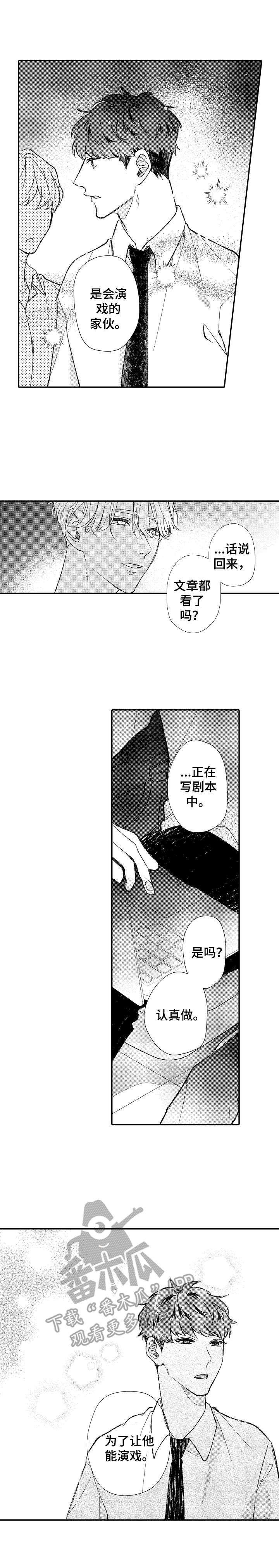 世界因你而温暖漫画,第32章：很认真2图