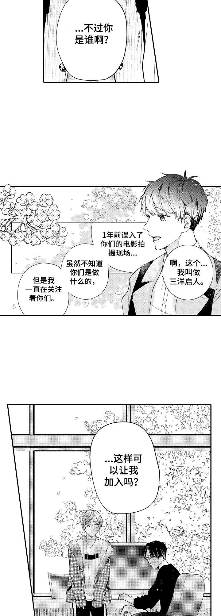 世界因你的存在而变得闪亮漫画,第2章：锲而不舍2图