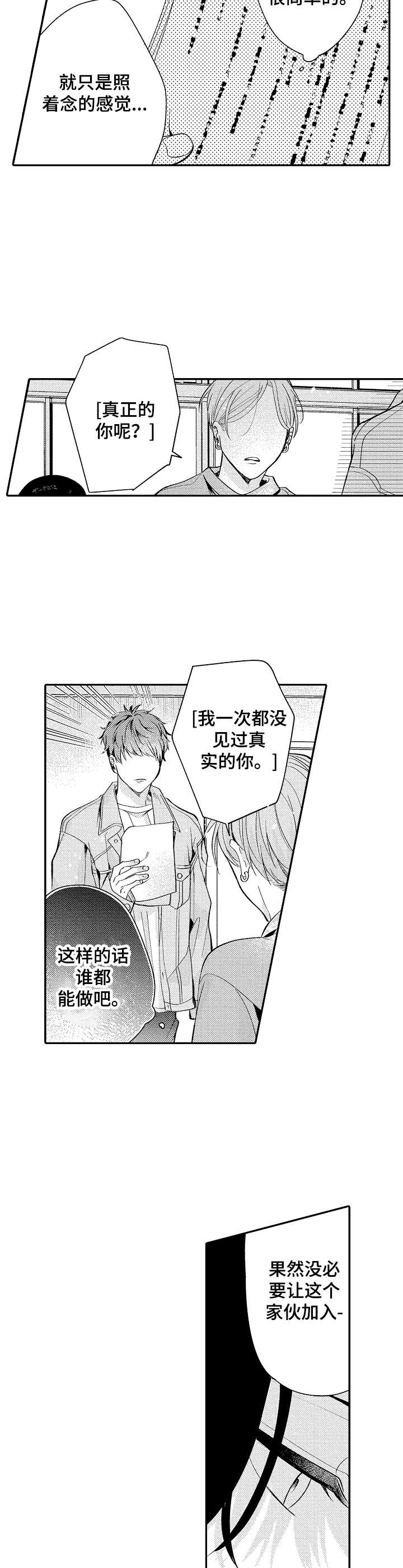 世界因你而起漫画,第4章：试戏2图