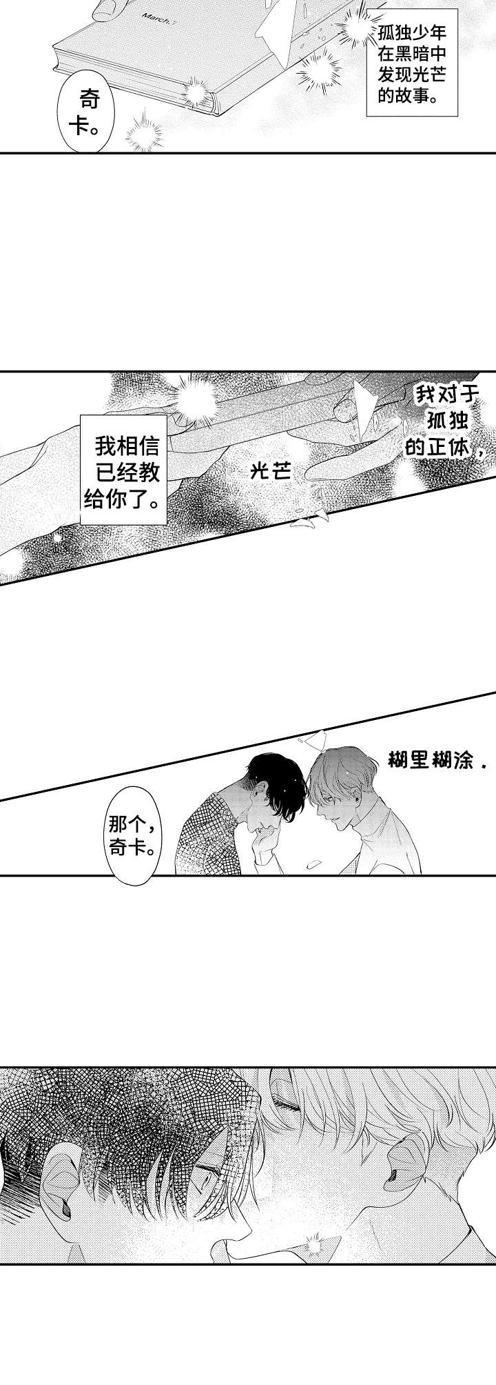 世界因你而迷茫漫画,第24章：所希望的2图