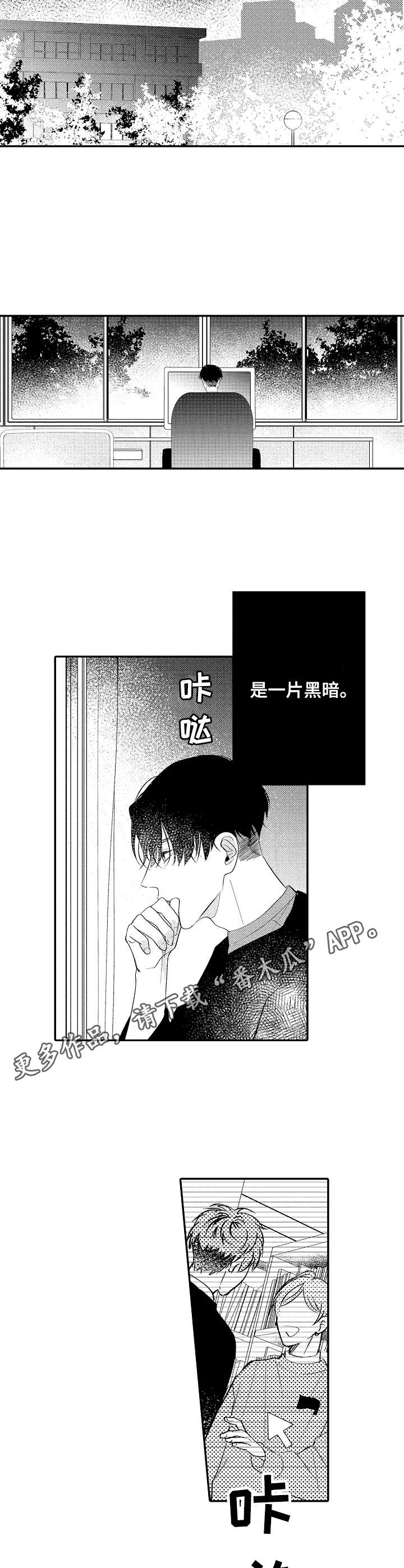 世界因你存在漫画,第17章：迷茫1图