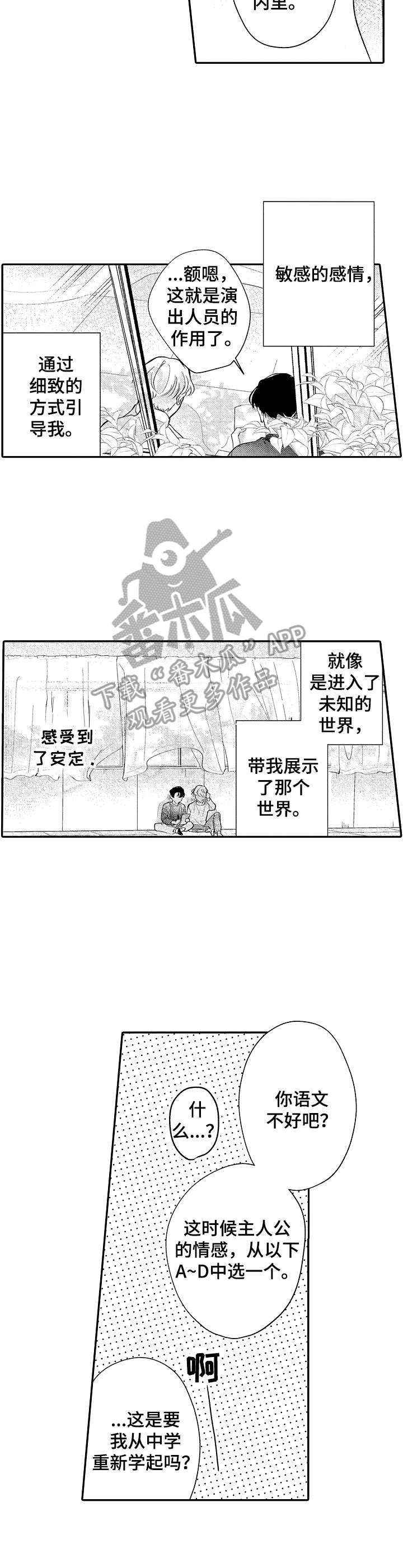 世界顶级隐形富豪漫画,第22章：感受安定1图