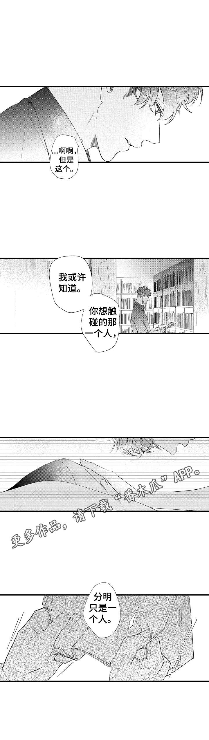 隐形的世界纪录片漫画,第25章：同感1图