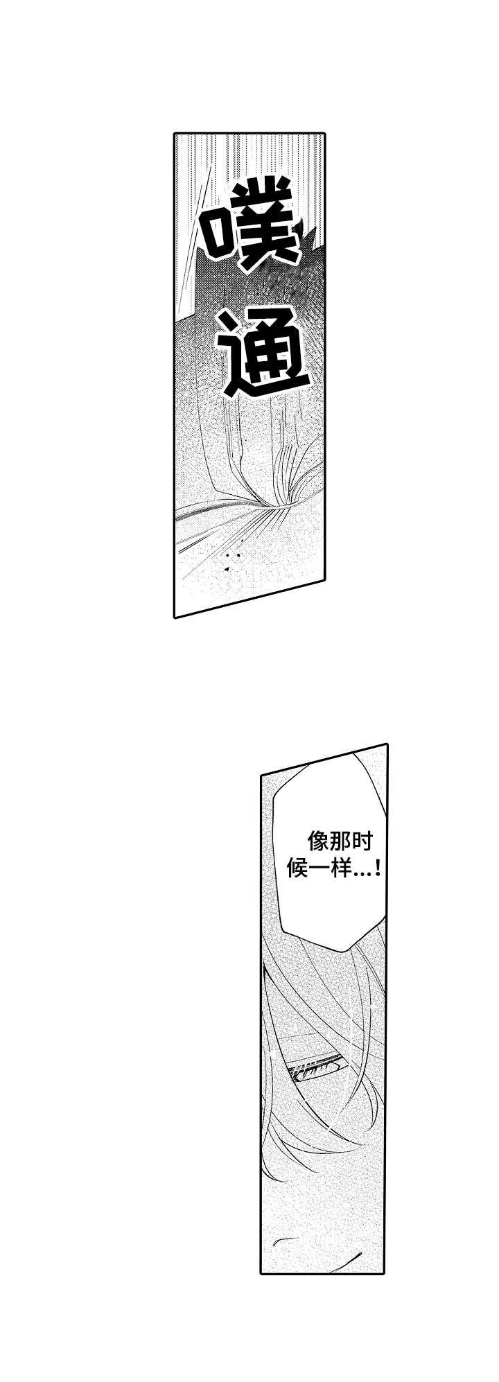 世界因你而跳漫画,第23章：教导2图