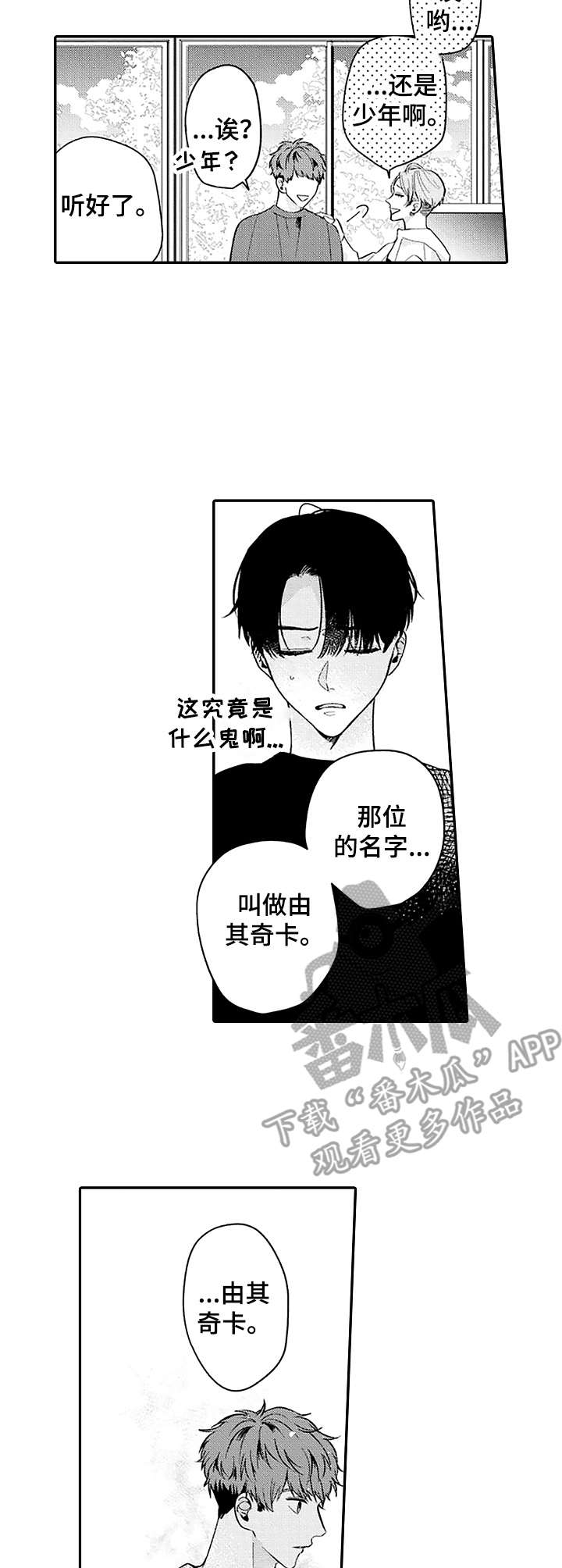 世界因你而存在出处漫画,第6章：介绍2图