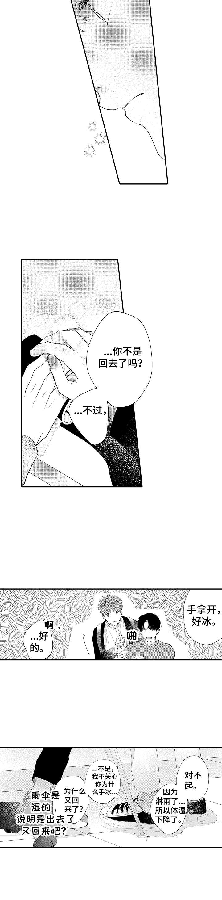 世界因你而存在也因你而消失漫画,第15章：变化2图