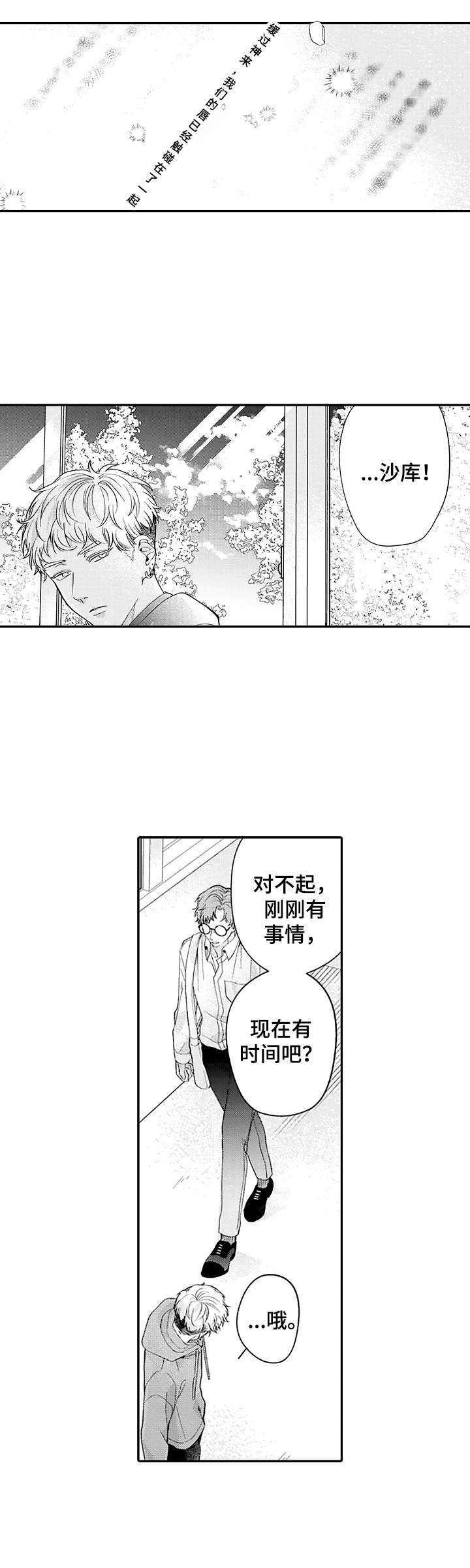 世界因你而欢喜漫画,第9章：原作2图