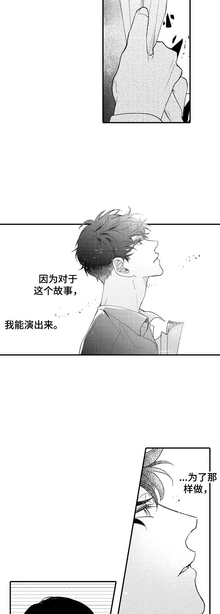 世界因你而存在漫画,第26章：邀请卷2图