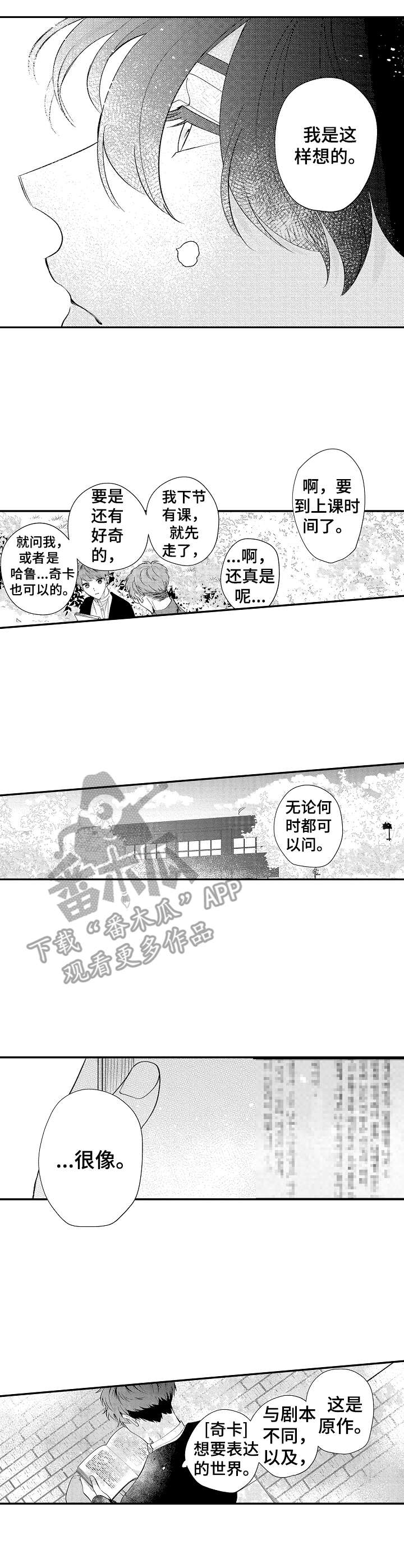 世界因你而精彩句子漫画,第12章：未知的世界1图