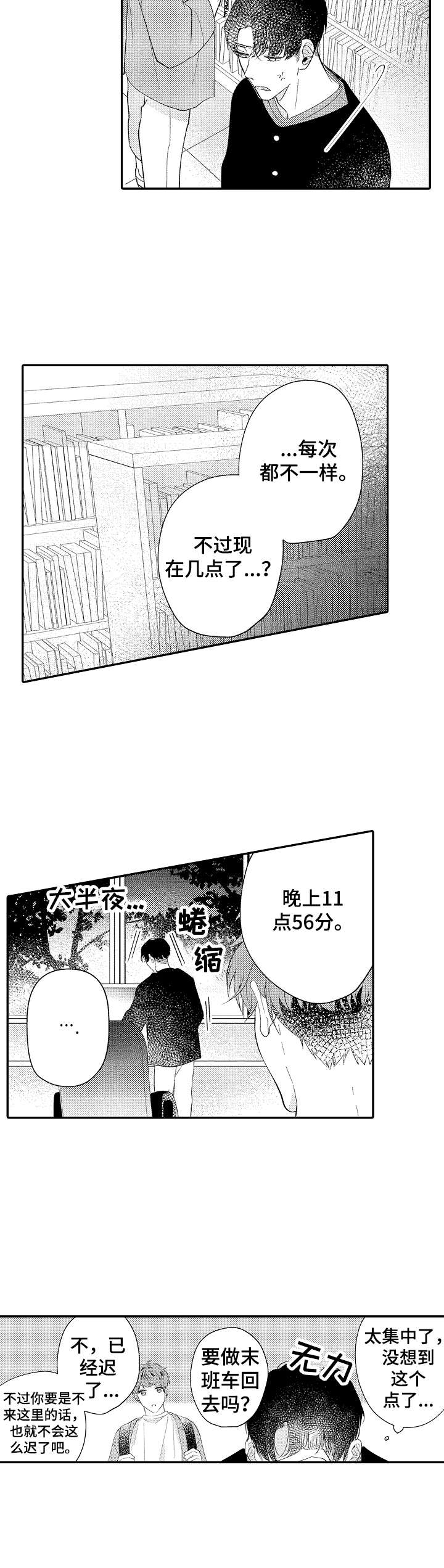 世界因你而舞动漫画,第18章：老宅子2图