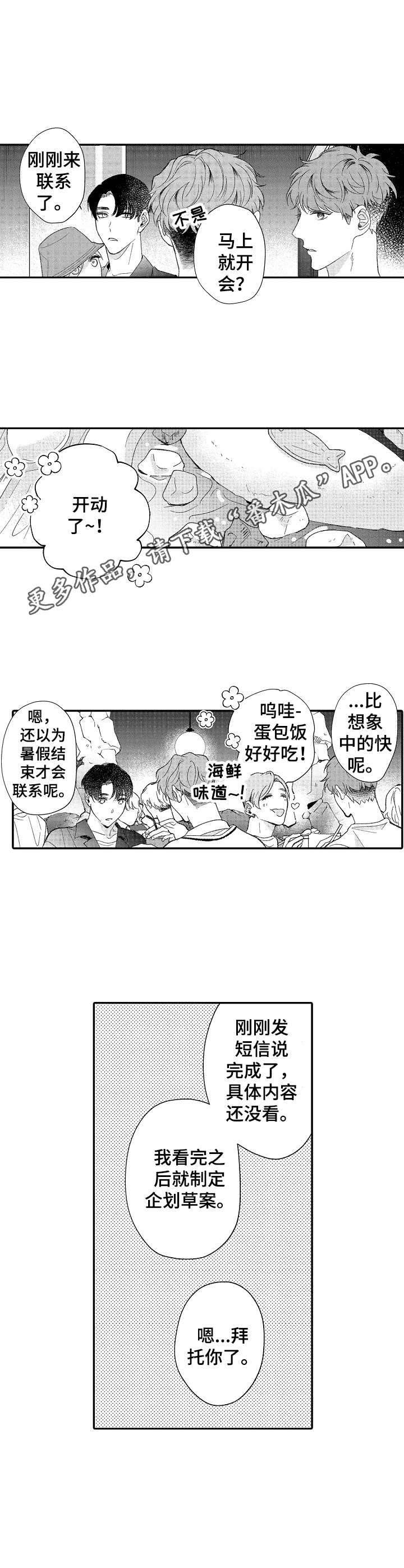 世界因你而美丽伴奏曲漫画,第31章：讨论2图