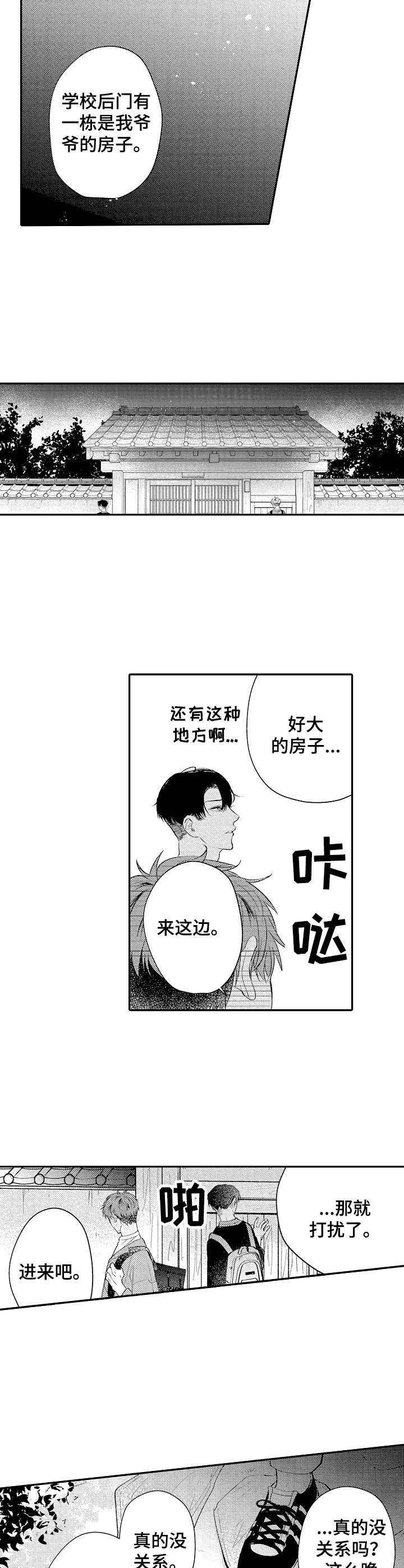 世界因你而温柔大结局后续漫画,第18章：老宅子2图