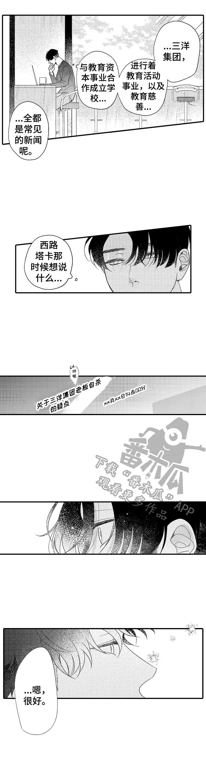 世界因你而与众不同漫画,第27章：新闻2图