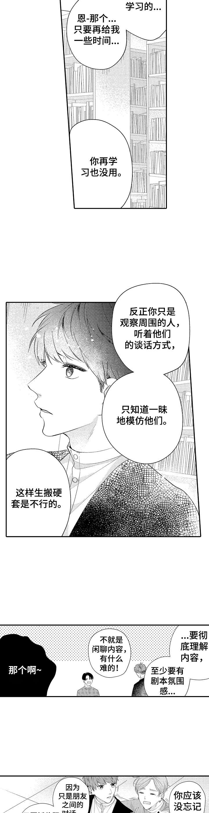 世界因你而跳动完整版漫画,第10章：进行尝试1图