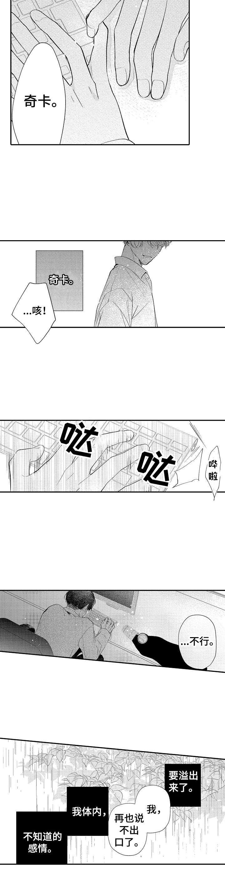 世界因你而温柔大结局后续漫画,第14章：构思2图