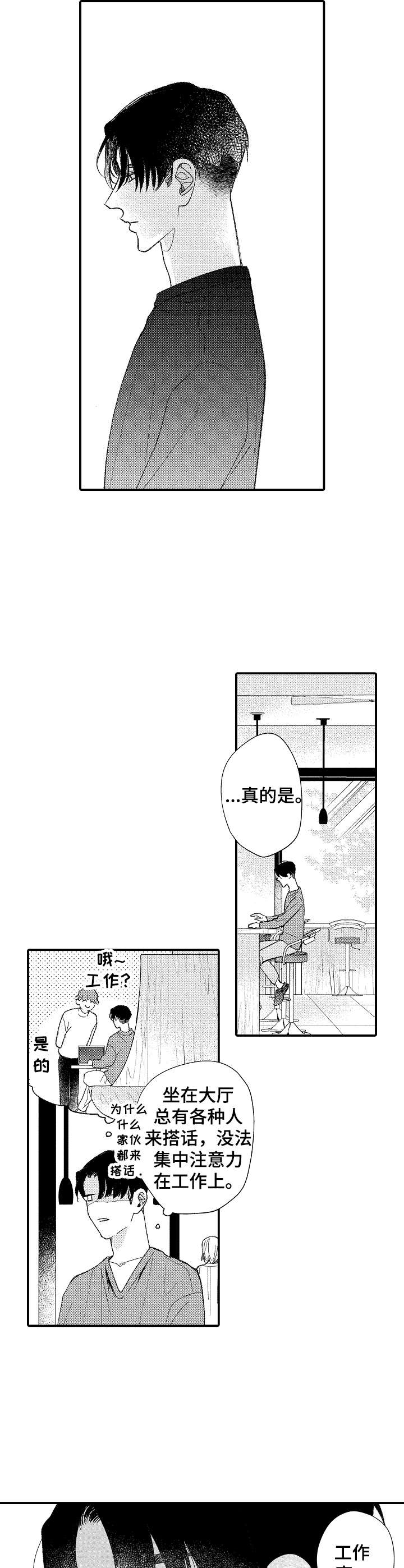 世界因你而跳动漫画,第27章：新闻1图