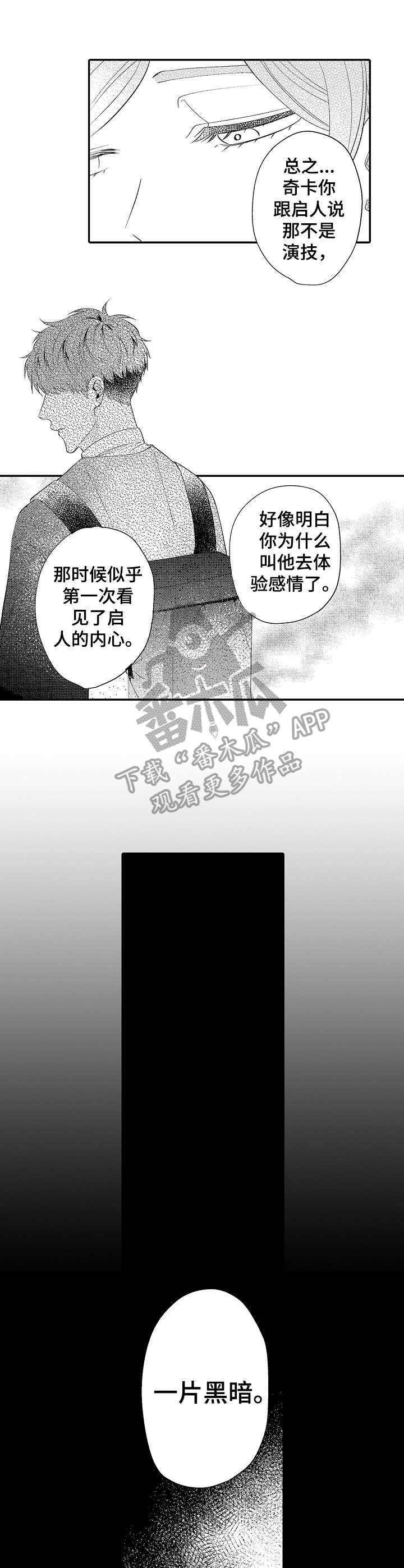 世界因你而美丽作文漫画,第17章：迷茫1图