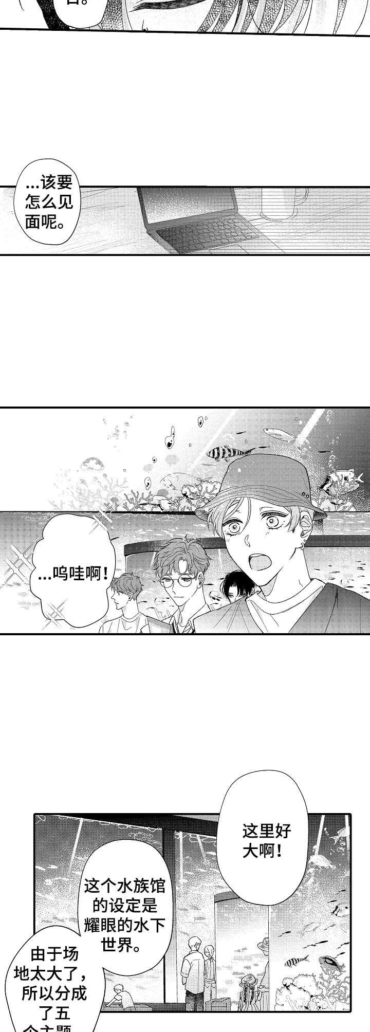 世界因你而起漫画,第28章：水族馆2图