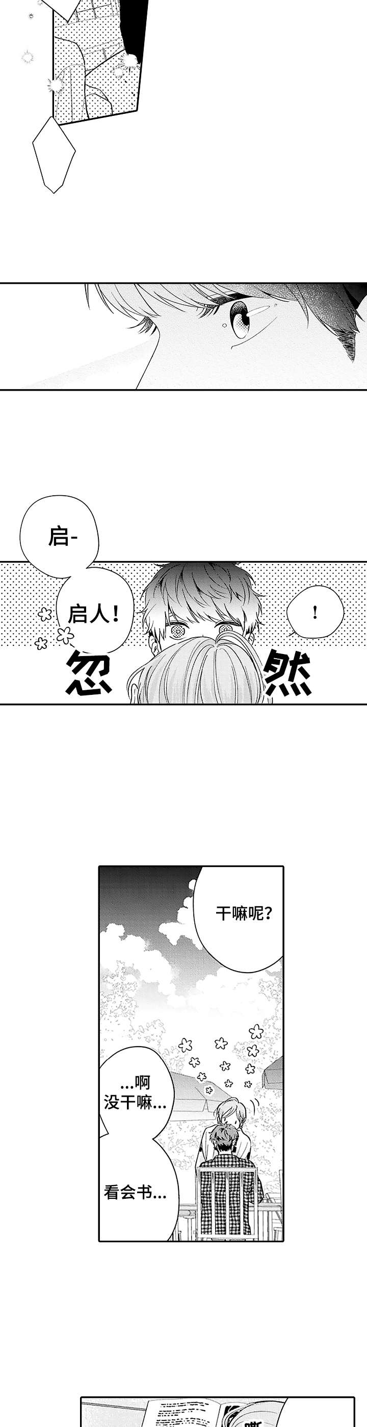 隐形的世界纪录片漫画,第8章：建议2图