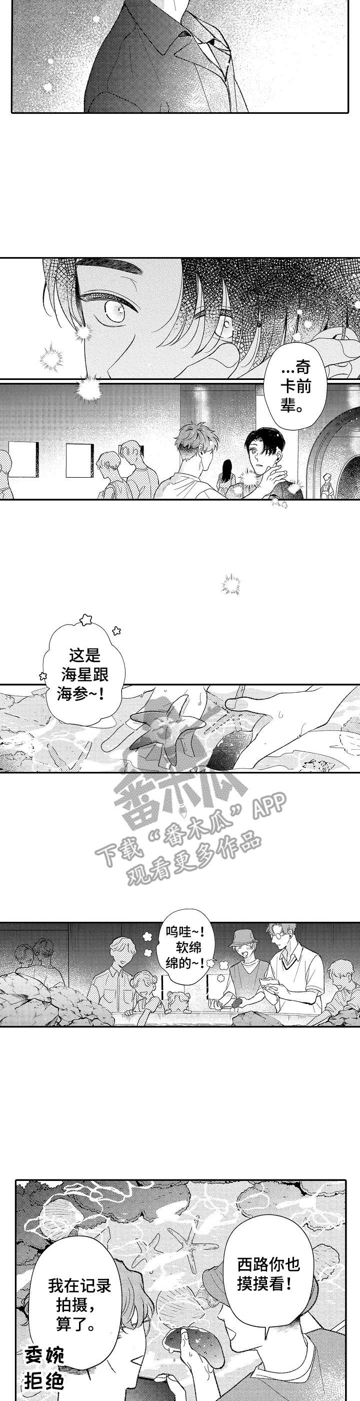 世界因你而温柔苏颜短漫画,第29章：很新奇1图