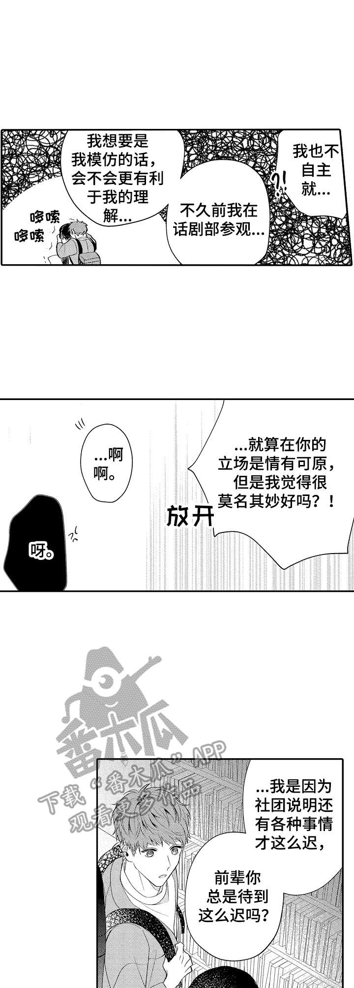 世界因你而跳漫画,第18章：老宅子1图