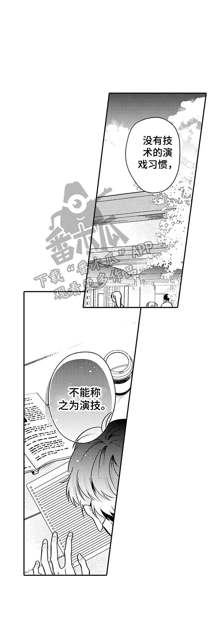 世界隐形财团漫画,第7章：缺陷1图