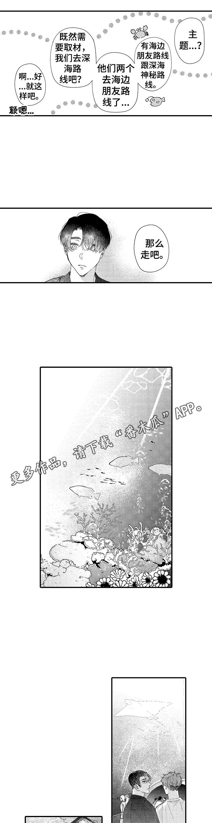 世界隐形财团漫画,第28章：水族馆1图