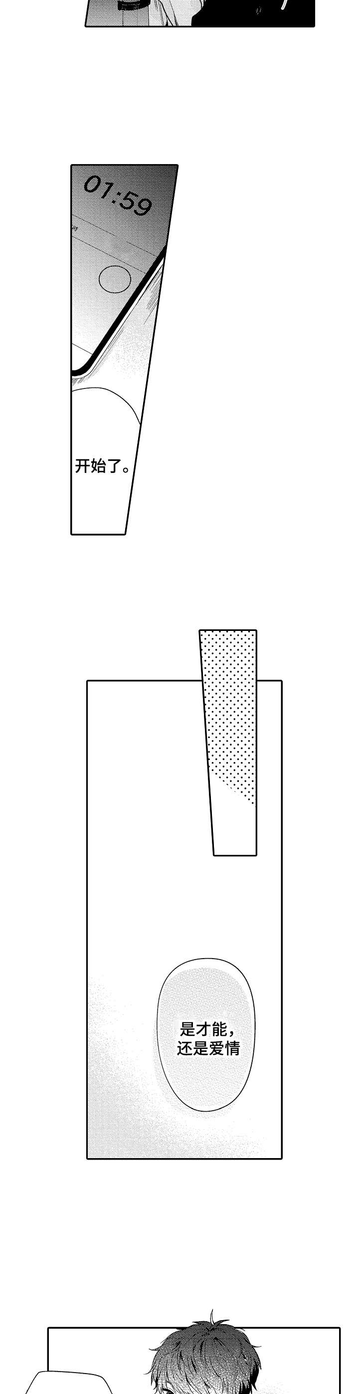 世界因你而美丽电视剧漫画,第4章：试戏2图