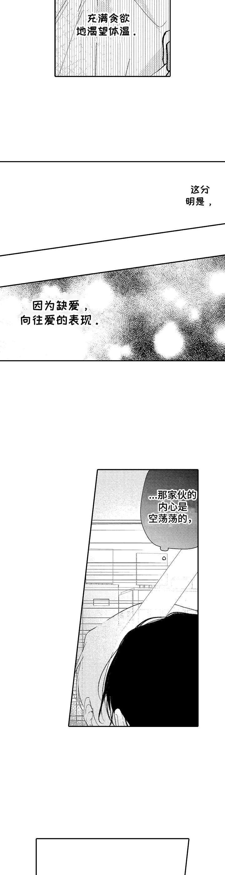 世界因你而跳动漫画,第21章：孤独的原因1图