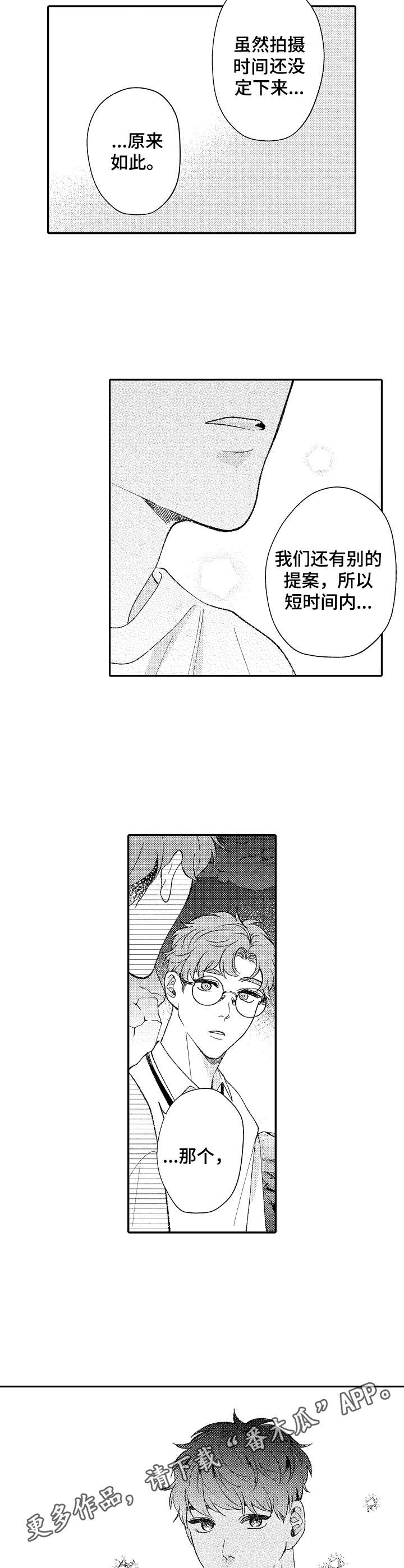 世界因你而变得美丽漫画,第31章：讨论2图