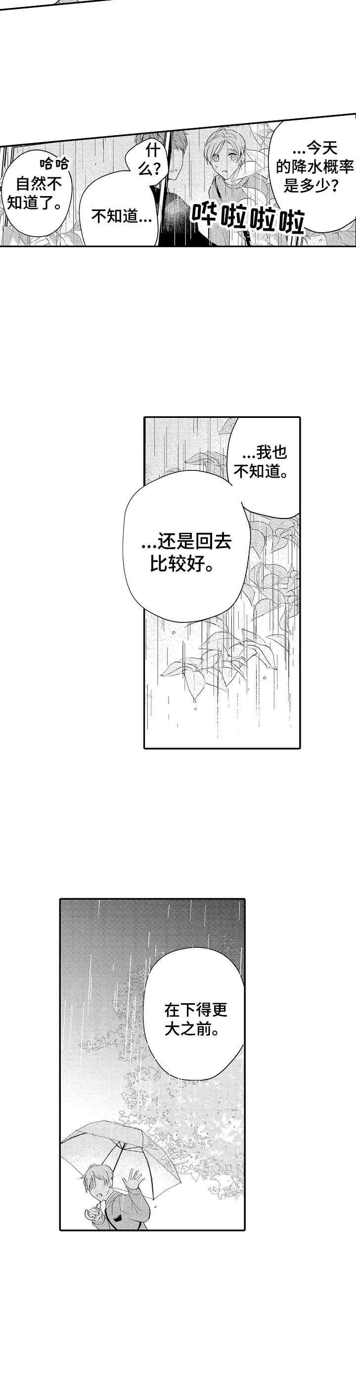 世界因你而温柔短剧全集免费漫画,第14章：构思2图