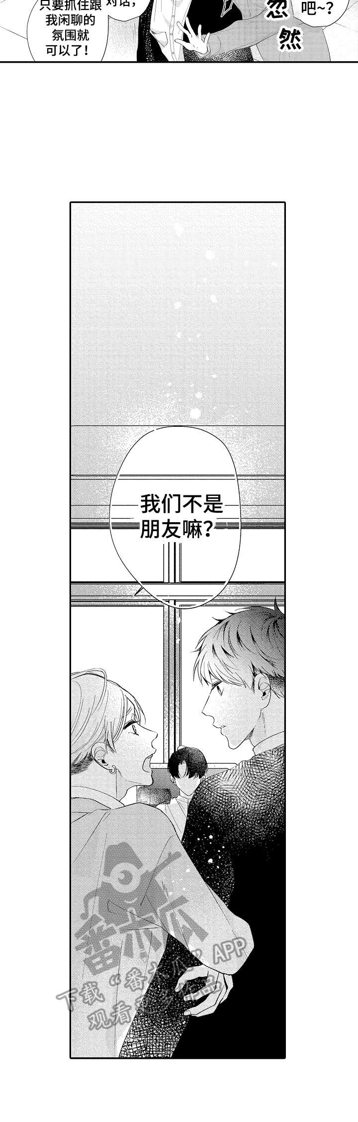 世界因你而跳动完整版漫画,第10章：进行尝试2图