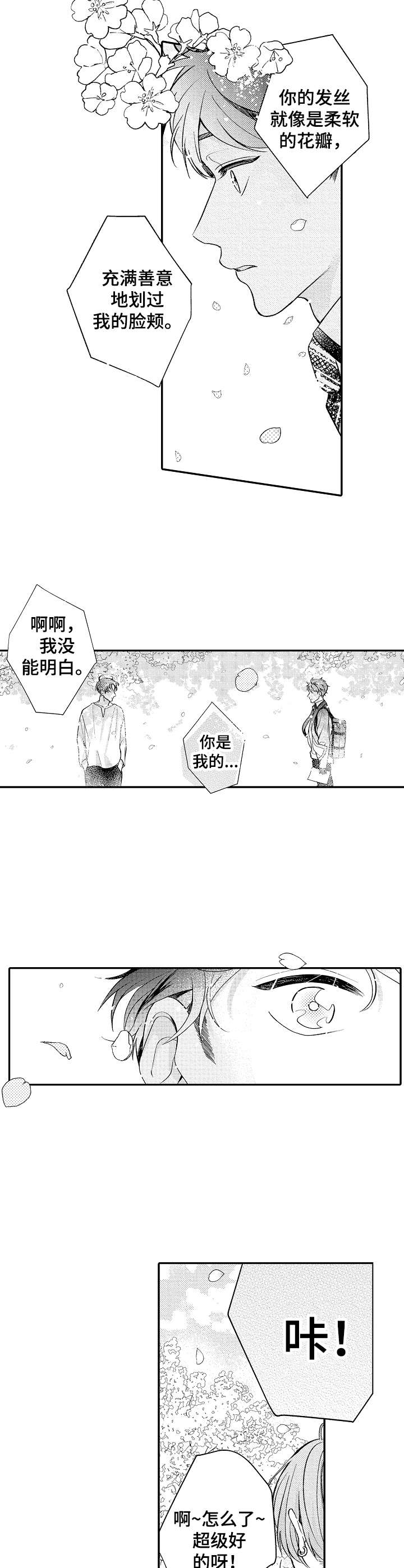 世界因你而环绕漫画,第1章：制作人2图