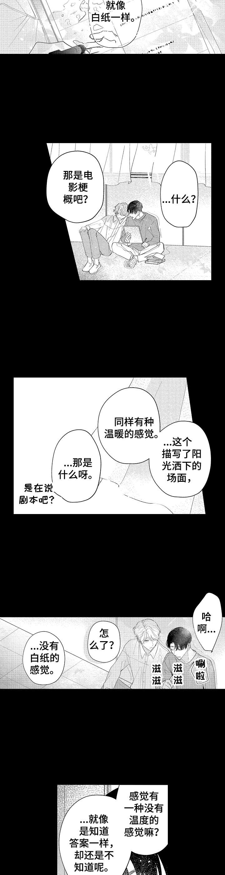 世界因你而温柔大结局后续漫画,第17章：迷茫2图