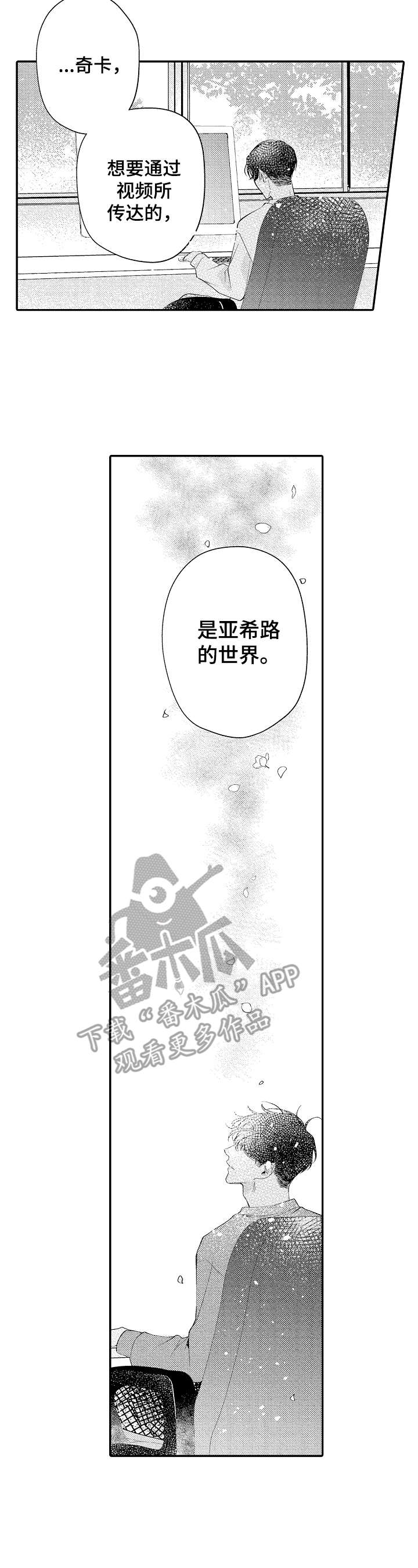 世界隐形巨富漫画,第12章：未知的世界1图