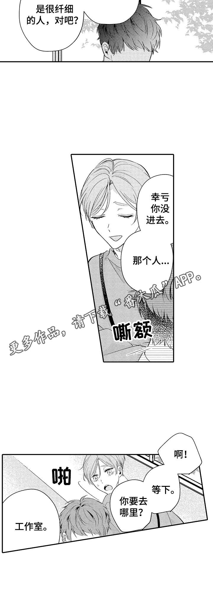 世界因你而颠倒漫画,第13章：默认1图