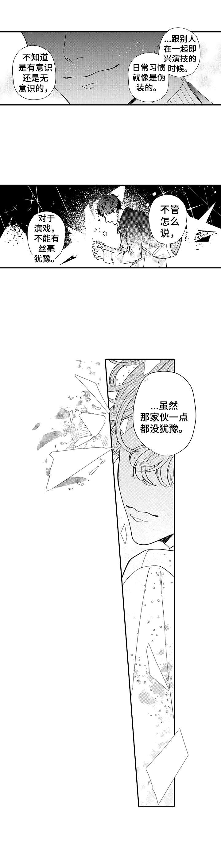 世界因你而欢喜漫画,第7章：缺陷2图